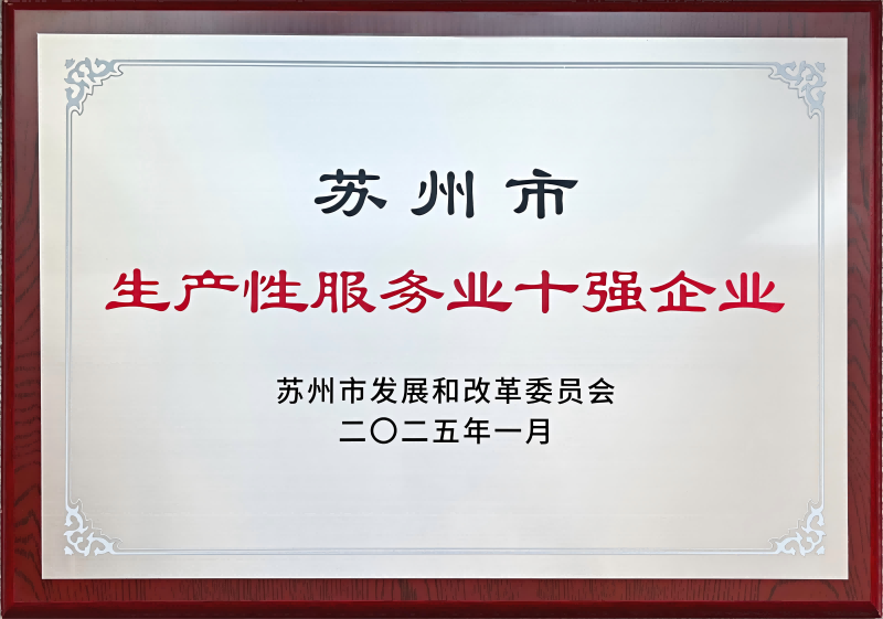 歲首佳音至 新元新啟航！蘇州港集...